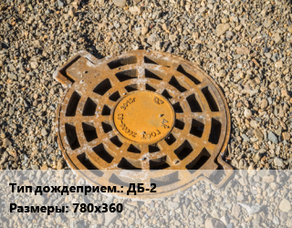 Дождеприемник ДБ-2 большой прямоугольный 780х360, класс В125, шт цена от 11475 ₼ / шт, где купить, условия доставки в Баку и Бакинская области
